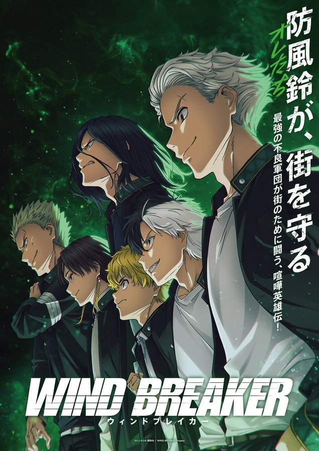 Wind Breaker วินด์เบรกเกอร์ ซับไทย