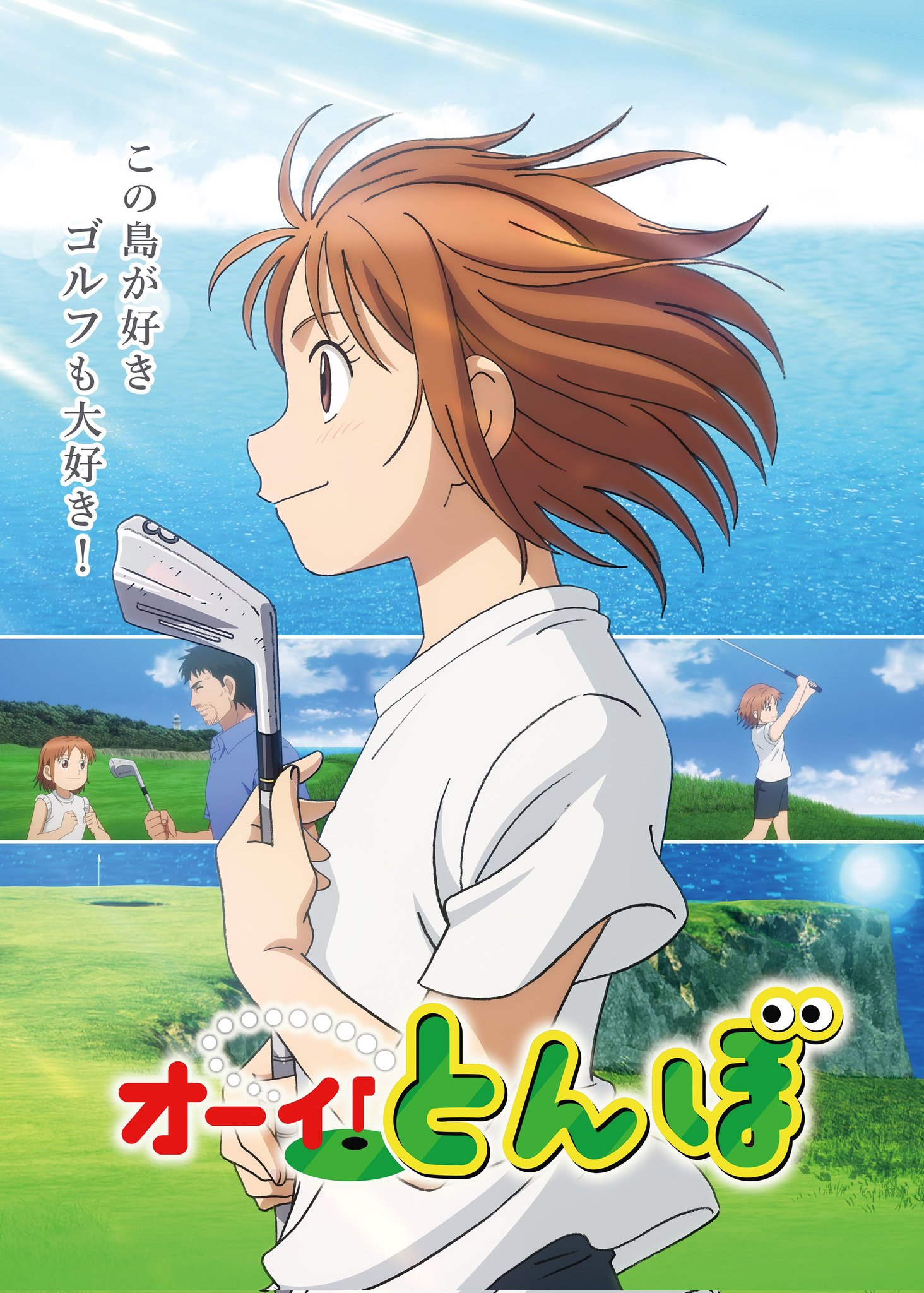 Oi! Tonbo โออิ ทอมโบ เด็กปั้นโปรกอล์ฟ ซับไทย