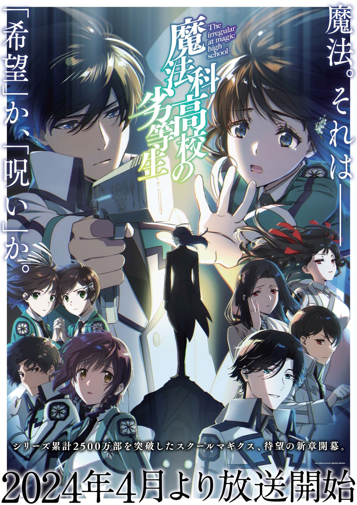 Mahouka Koukou no Rettousei (Season 3) พี่น้องปริศนาโรงเรียนมหาเวท ภาค 3 ซับไทย