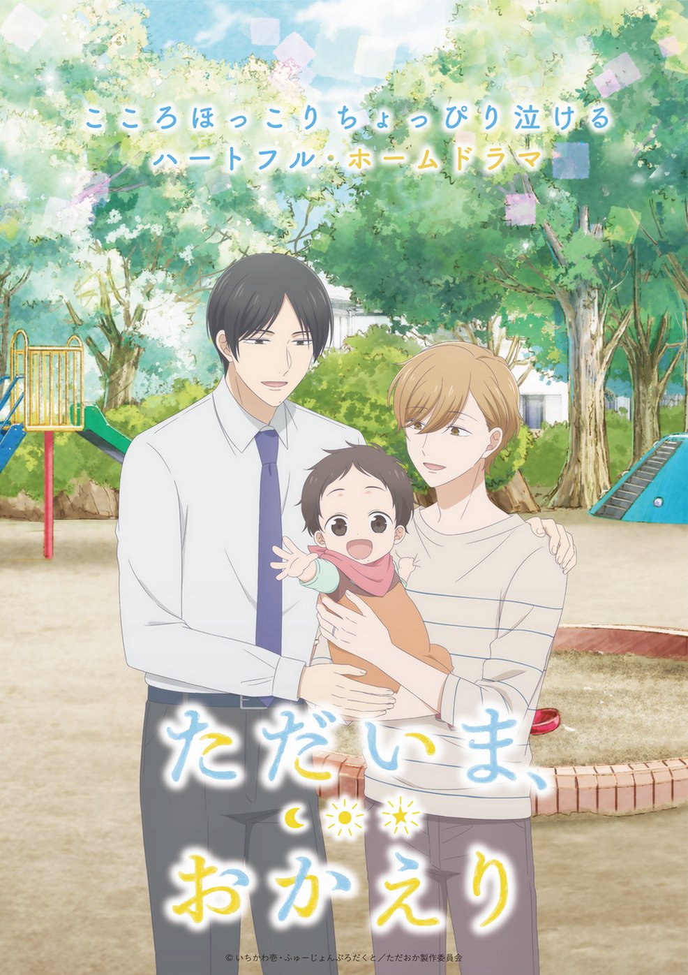 Tadaima, Okaeri" (Welcome Home) ซับไทย