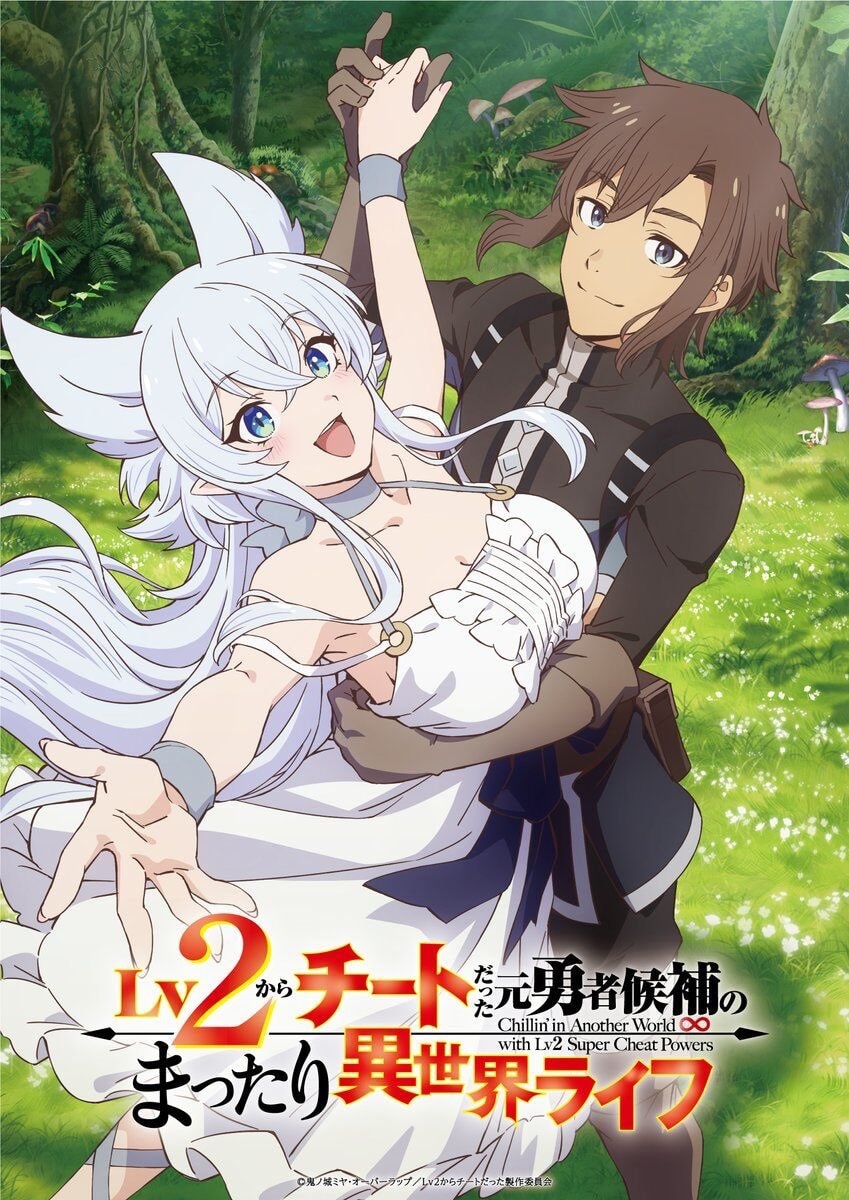 Lv2 kara Cheat datta Motoyuusha Kouho no Mattari Isekai Life ชีวิตชิล ๆ ใน ต่างโลกกับอดีตแคนดิเดตผู้กล้าที่หลังจากเลเวล 2 ก็โคตรโกง ซับไทย
