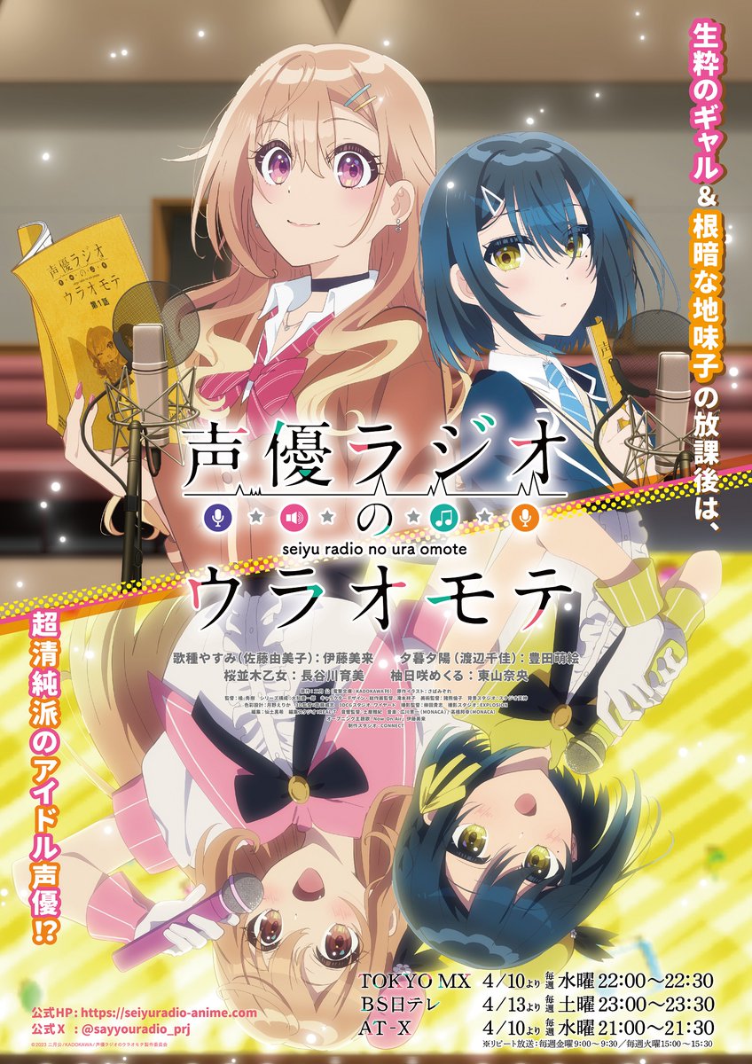 Seiyuu Radio no Uraomote เรื่องจริงหลังไมค์ของคู่หูยัยนักพากย์ ซับไทย
