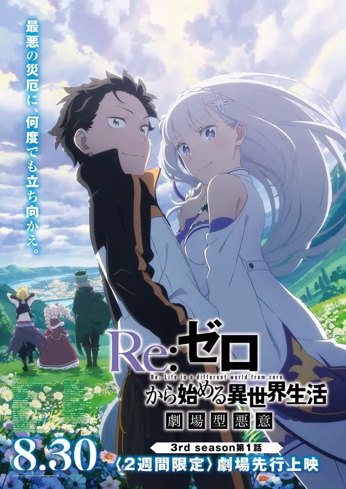 Re:Zero kara Hajimeru Isekai Seikatsu Season 3 รีเซทชีวิต ฝ่าวิกฤติต่างโลก ภาค 3 ซับไทย