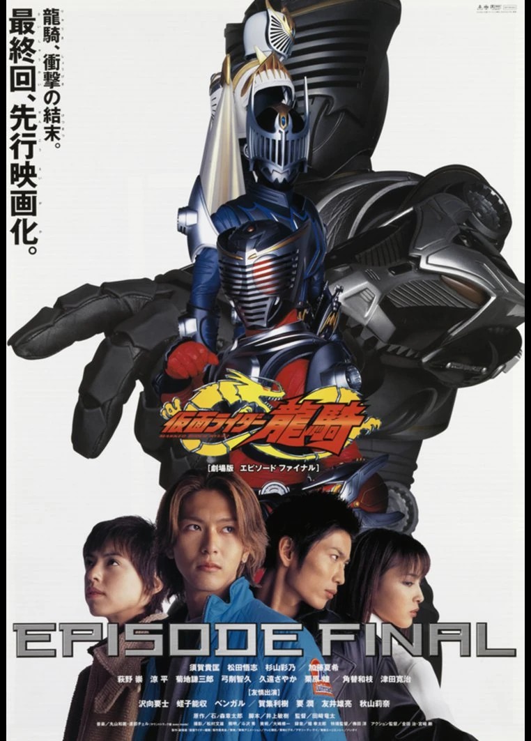 Kamen Rider Ryuki Episode Final มาสไรเดอร์ ริวคิ พากย์ไทย