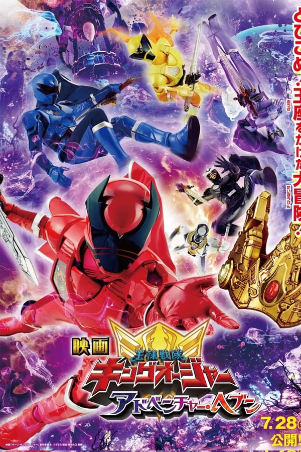 Ohsama Sentai Kingohger The Movie Adventure Heaven สวรรค์แห่งการผจญภัย พากย์ไทย