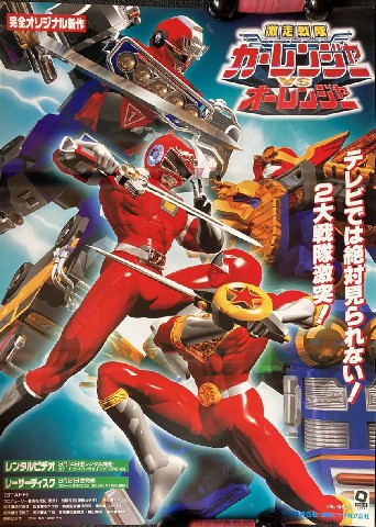 Gekisou Sentai Carranger vs Ohranger เกคิโซเซ็นไต คาร์เรนเจอร์ VS โอเรนเจอร์ พากย์ไทย