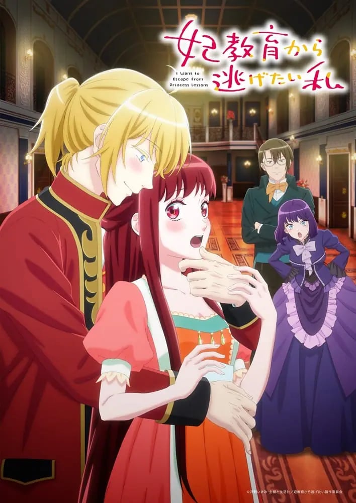 Kisaki Kyouiku kara Nigetai Watashi ฉันอยากหนีจากบทเรียนเจ้าหญิง ซับไทย