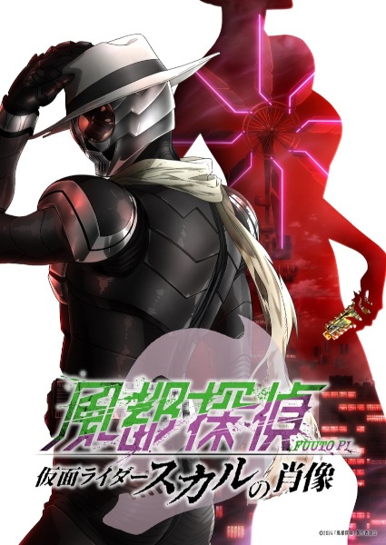 Fuuto Tantei Movie Kamen Rider Skull No Shouzou ยอดนักสืบแห่งฟูโตะ ภาพสลักแห่งมาสค์ไรเดอร์สกัล พากย์ไทย