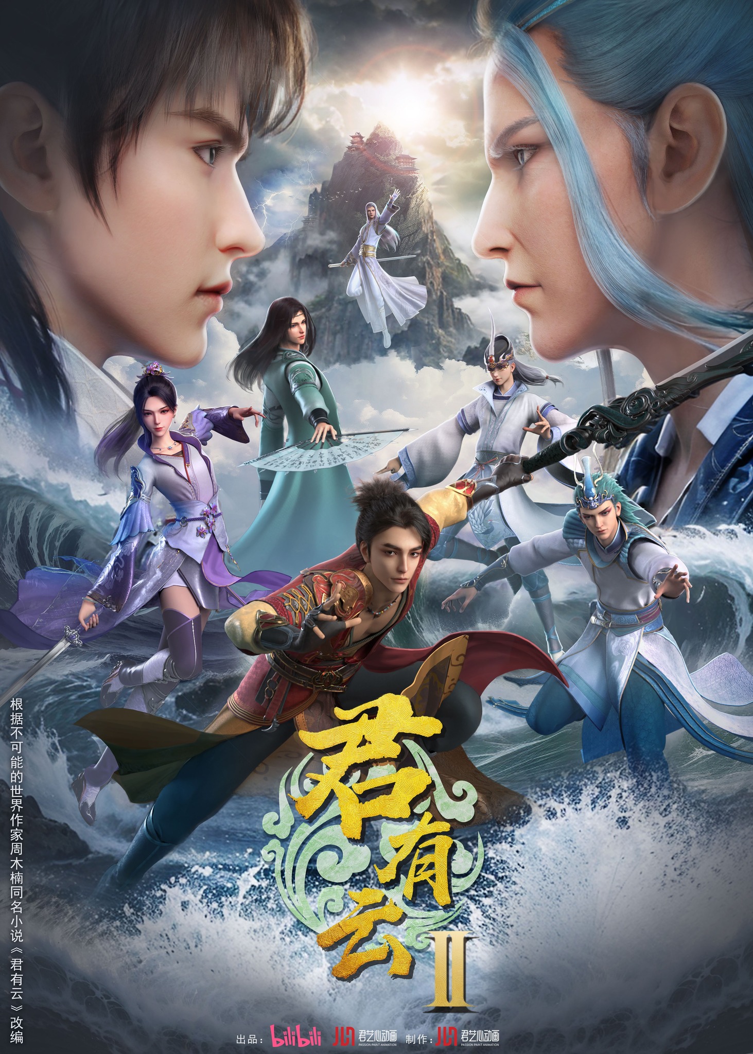 Jun You Yun 2nd Season (Word of Honor 2nd Season) บัญญัติวีรชน (ภาค2) ซับไทย