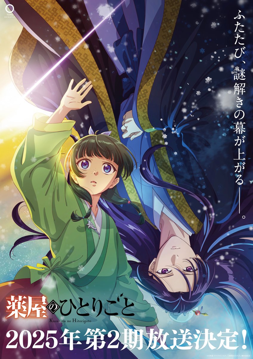 Kusuriya no Hitorigoto Season 2 สืบคดีปริศนาหมอยาตำรับโคมแดง ภาค 2 ซับไทย