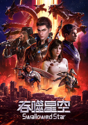 Tunshi Xingkong มหาศึกล้างพิภพ พากย์ไทย
