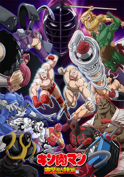 Kinnikuman Perfect Origin Arc บรรพบุรุษยอดมนุษย์ผู้สมบูรณ์แบบ พากย์ไทย