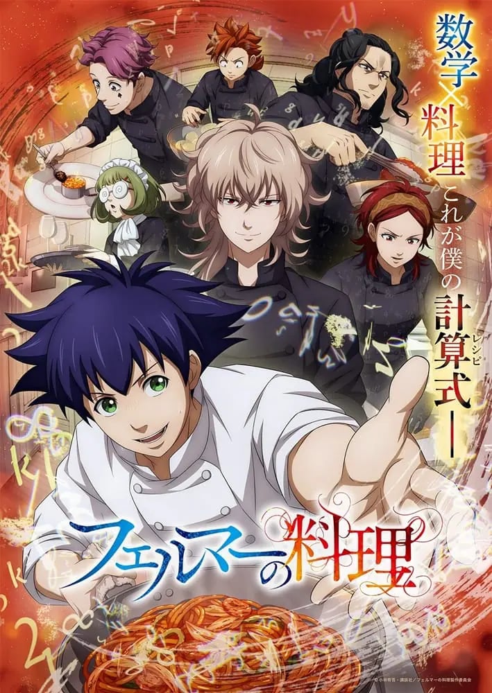 Fermat no Ryouri 2 อัจฉริยะ เมนูคณิตทฤษฏีแฟร์มา ซับไทย