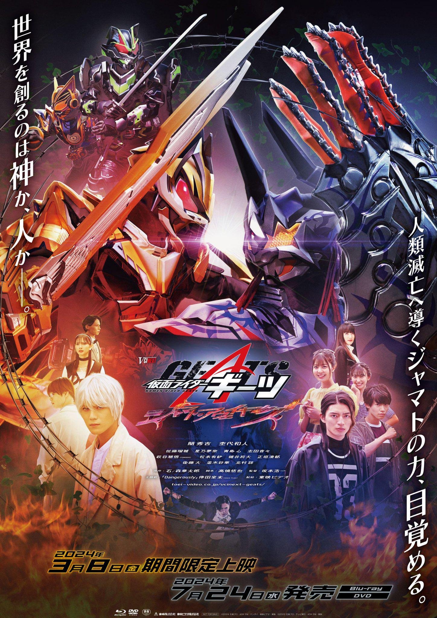 Kamen Rider Geats V-CINEXT - Jyamato Awaking มาสค์ไรเดอร์กีทส์ ซับไทย