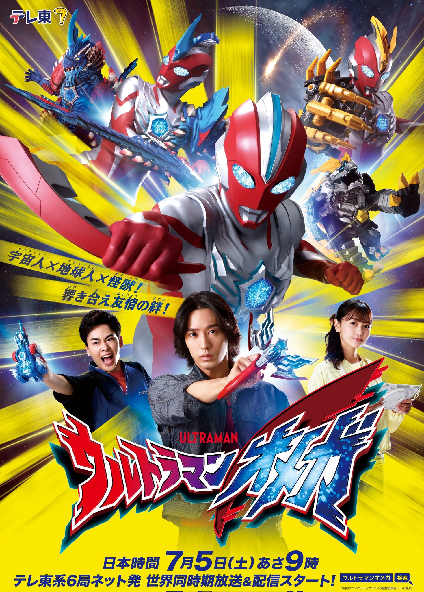 Ultraman Omega อุลตร้าแมนโอเมก้า ซับไทย