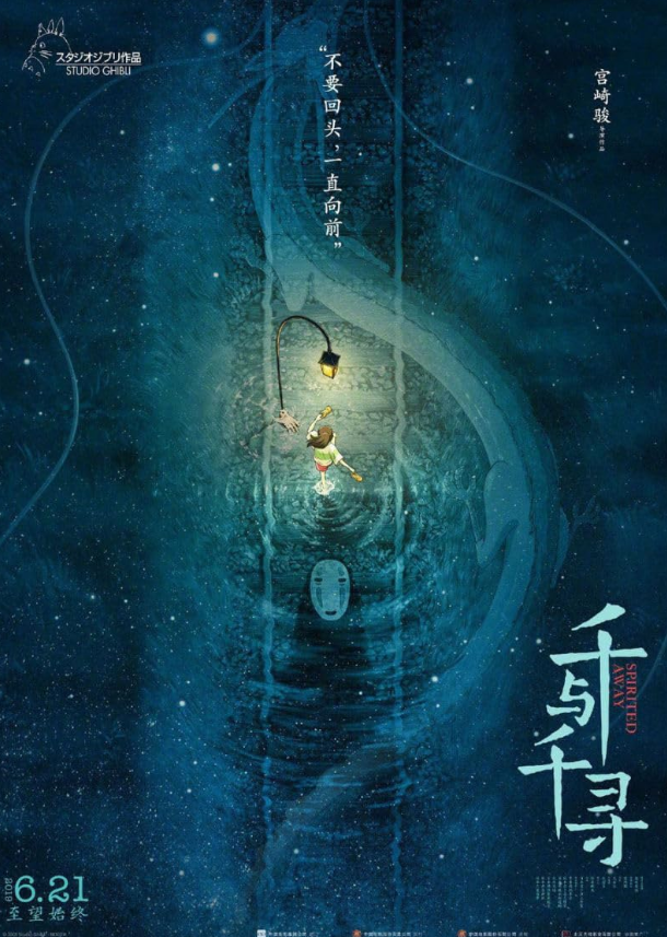 Spirited Away มิติวิญญาณมหัศจรรย์ พากย์ไทย (เสียงใหม่)