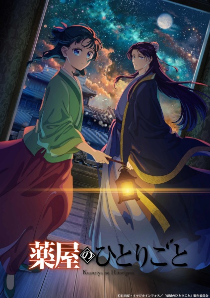 Kusuriya no Hitorigoto 2nd Season (The Apothecary Diaries Season 2) สืบคดีปริศนา หมอยาตำรับโคมแดง ซีซั่น 2 พากย์ไทย