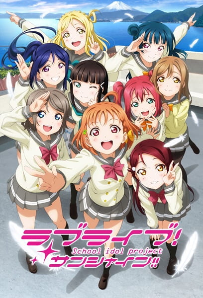 Love Live! Sunshine!! เลิฟไลฟ์! ซันไชน์!! ปฏิบัติการล่าฝันสคูลไอดอล ซีซั่น 1 พากย์ไทย