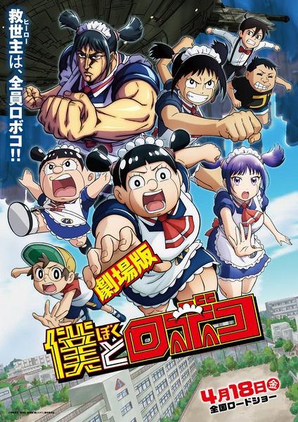 Boku to Roboko The Movie ผมกับโรโบโกะ หุ่นเมดพันธุ์ซ่า เดอะมูฟวี่ พากย์ไทย