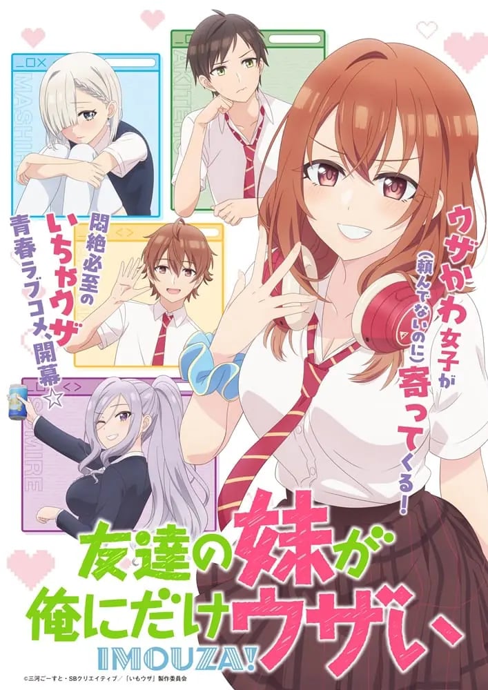 Tomodachi no Imouto ga Ore ni Dake Uzai น้องสาวเพื่อนตัวร้ายกับนายจืดจาง ซับไทย